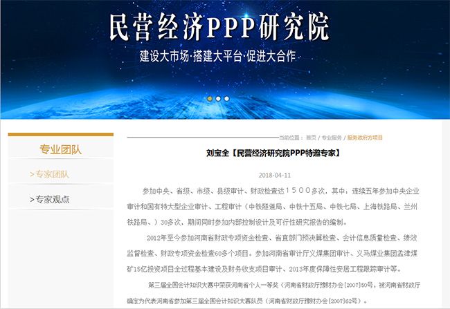 民營經濟研究院PPP特邀專家