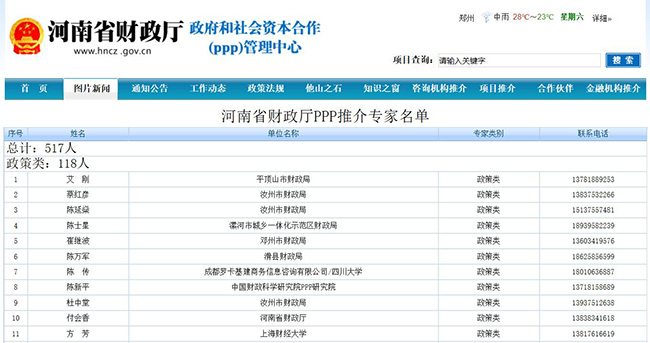 河南省財政廳PPP推介專家