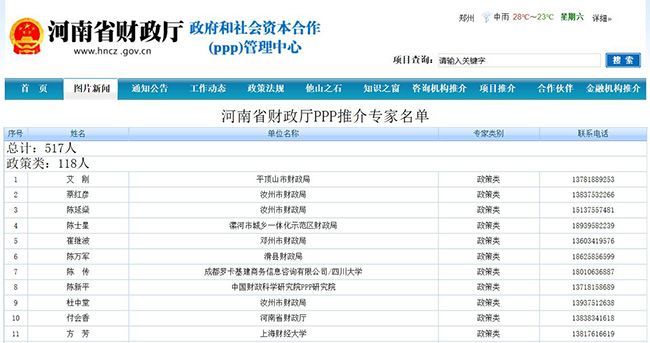 河南省財政廳PPP推介專家