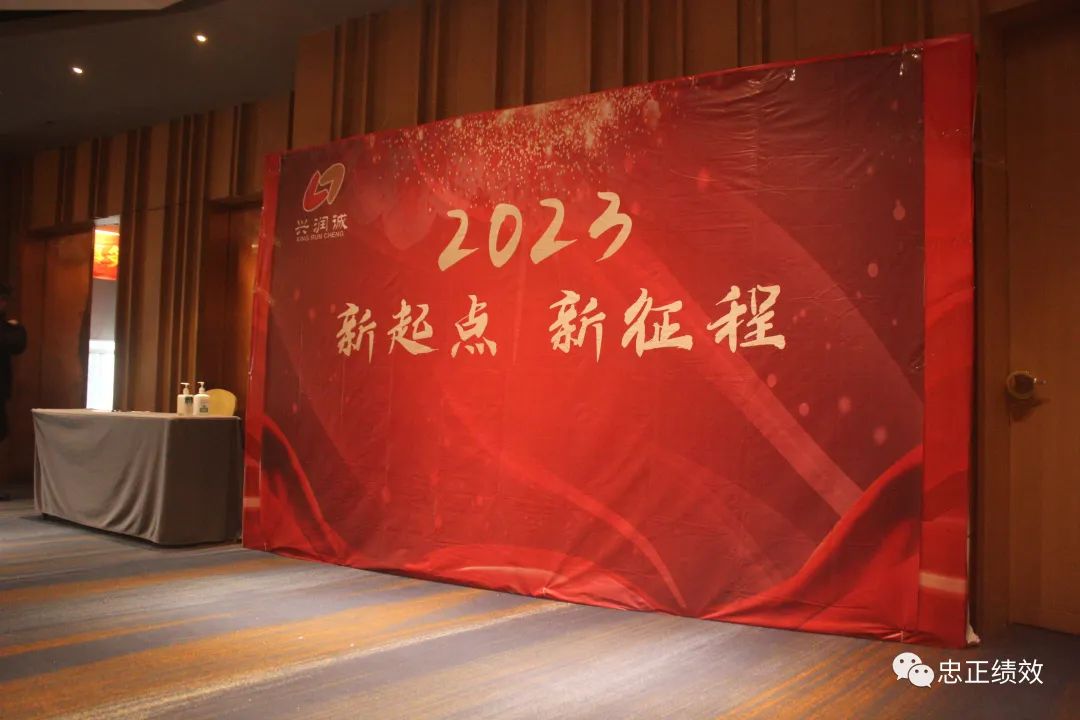 2023年政府專項債券研討會及公司年度聯誼會