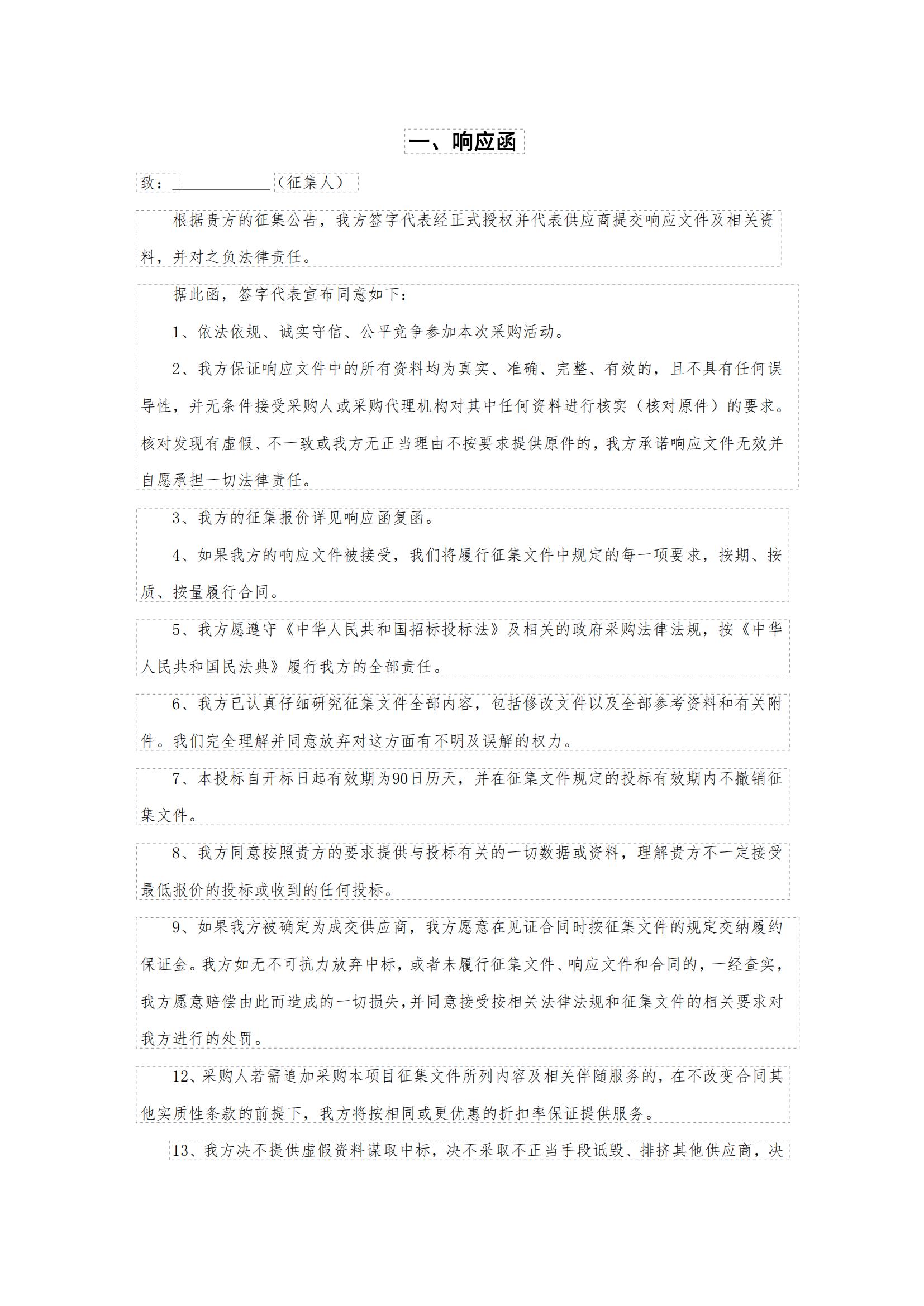 河南中寶工程管理服務有限公司征集的潛在工程設計單位及工程監理單位(第二批)(1)_03.jpg