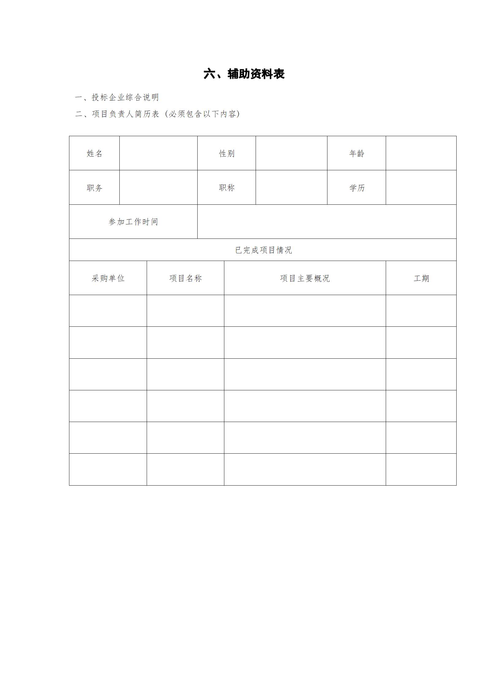 河南中寶工程管理服務有限公司征集的潛在工程設計單位及工程監理單位(第二批)(1)_10